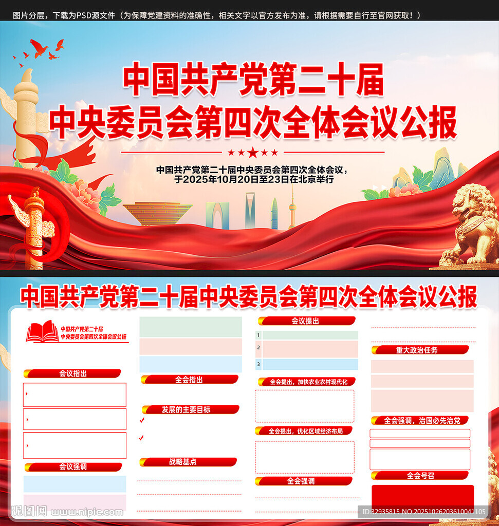 二十届四中全会