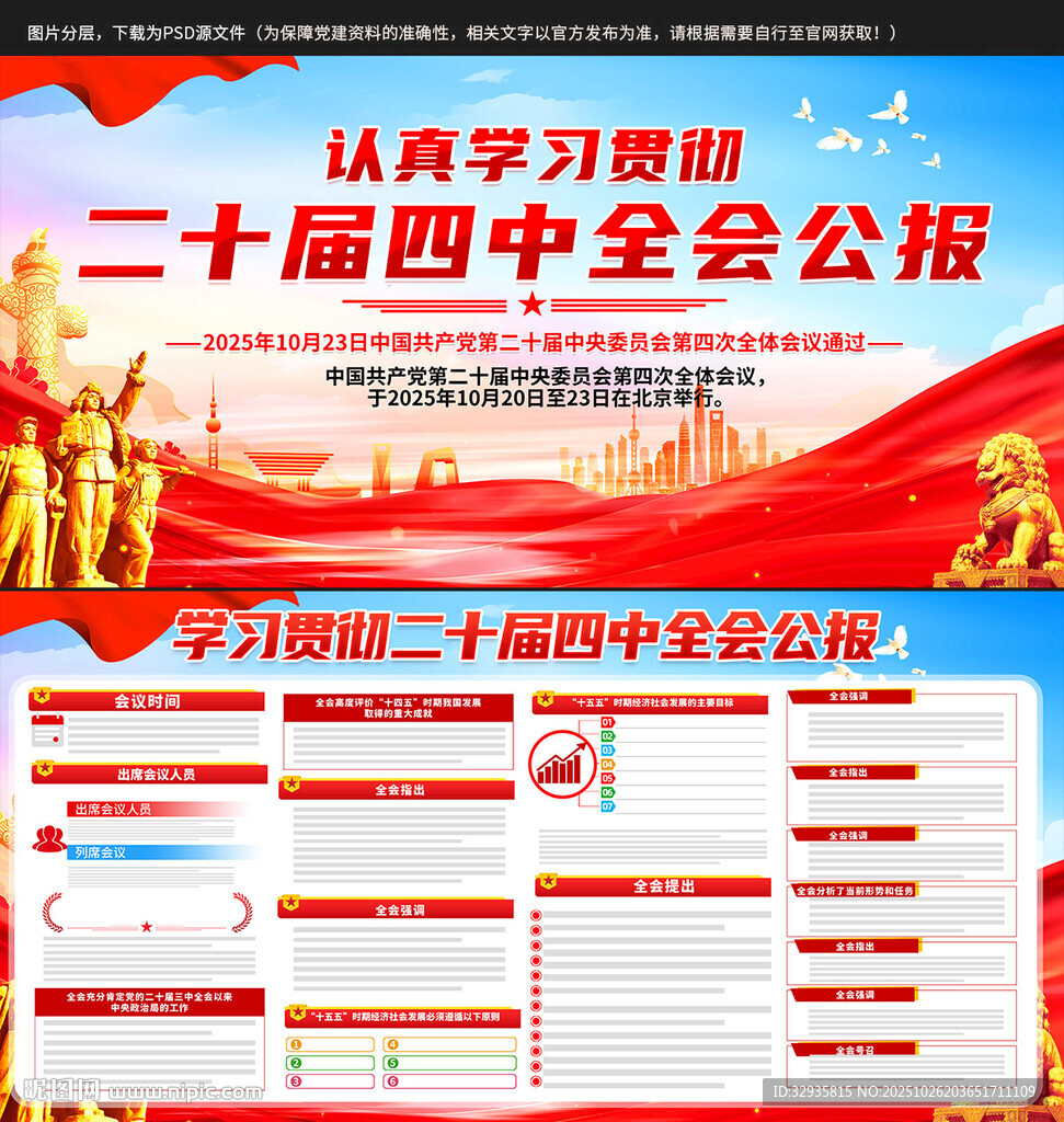 二十届四中全会