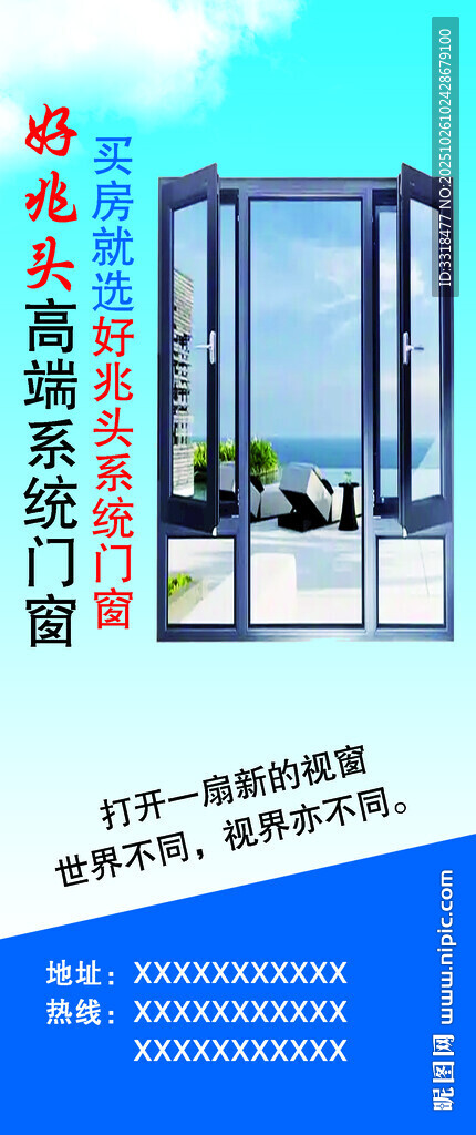 高端系统门窗广告展板或喷绘