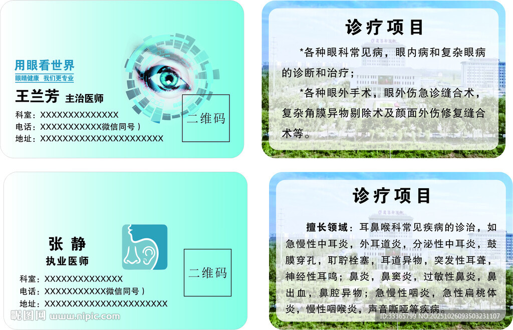 眼科名片