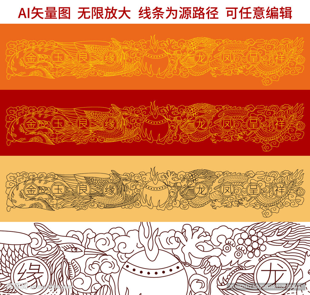 龙凤呈祥龙凤边框底纹金玉良缘