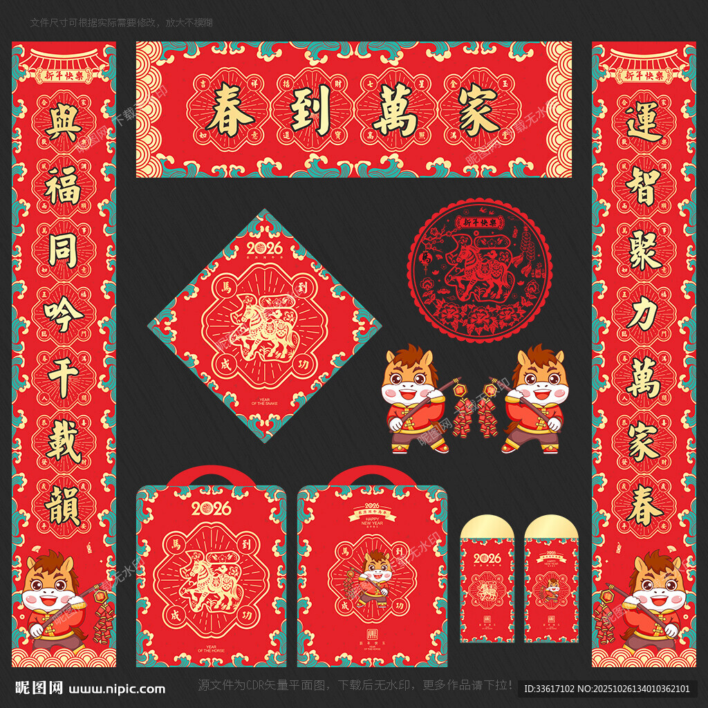 2026马年春联对联