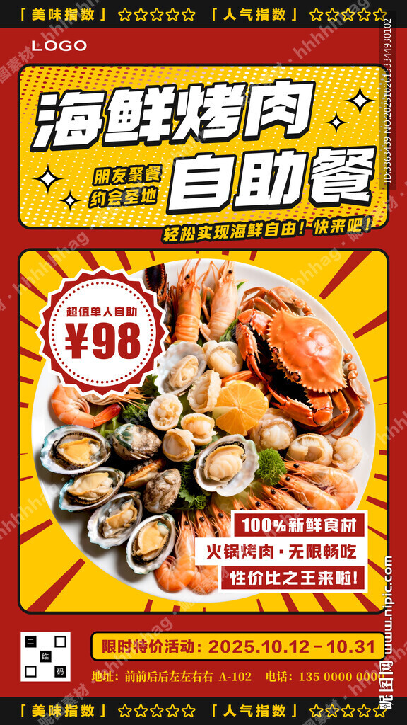 海鲜自助餐特价