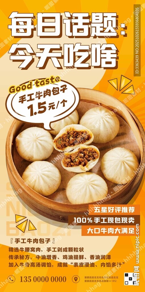 手工牛肉包子海报