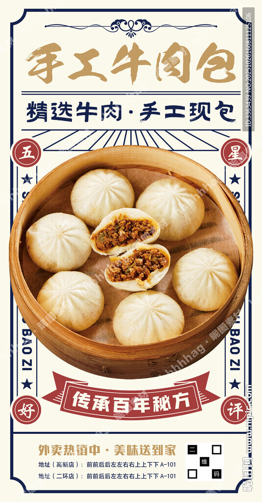 手工牛肉包子招牌