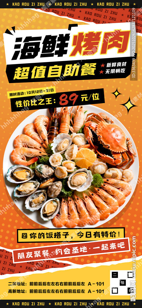 海鲜自助餐招牌海报