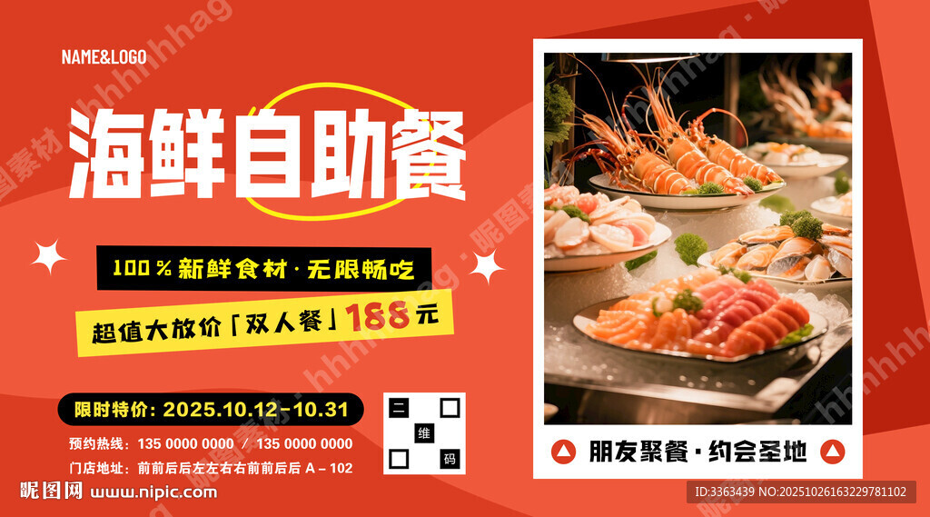 海鲜自助餐宣传海报