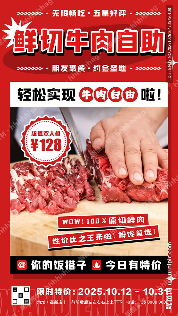 鲜切牛肉自助海报