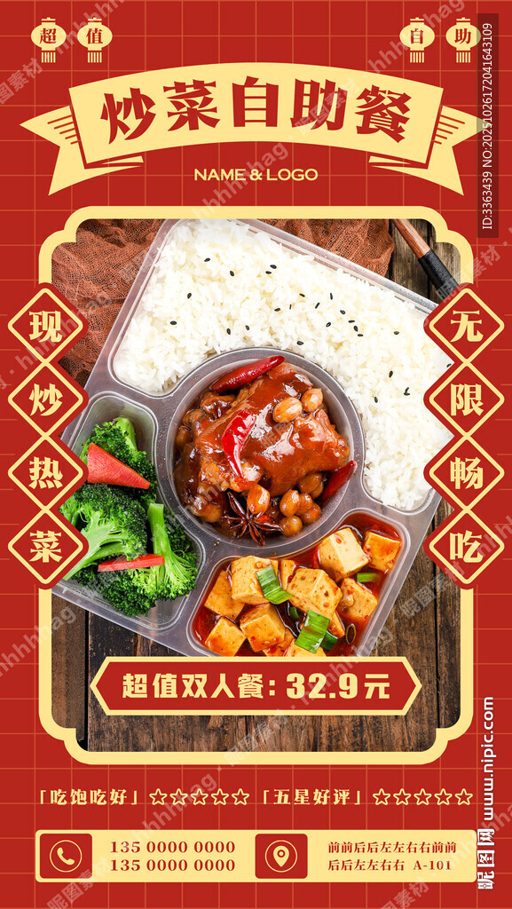 现炒快餐自助海报