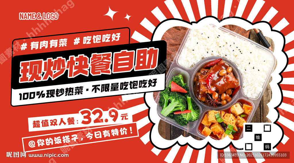 现炒快餐自助宣传