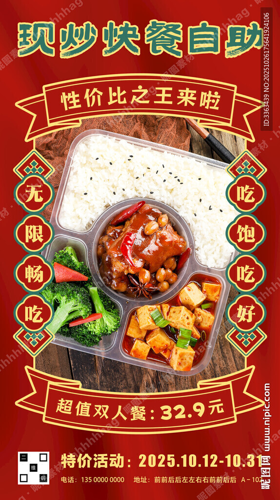 现炒快餐自助招牌