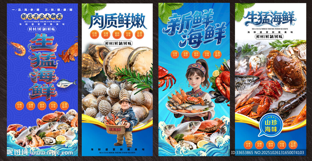 海鲜