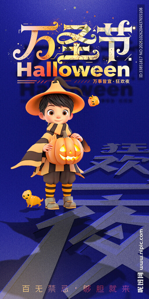 万圣节海报