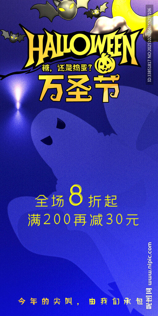 万圣节海报