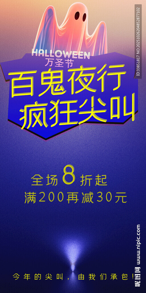 万圣节海报