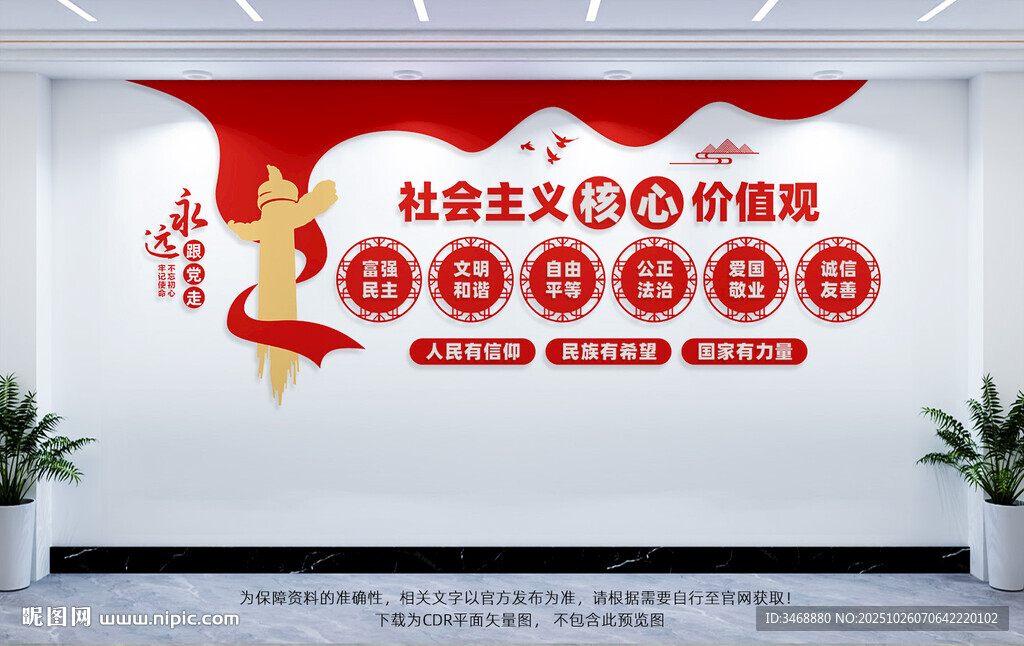 价值观文化墙