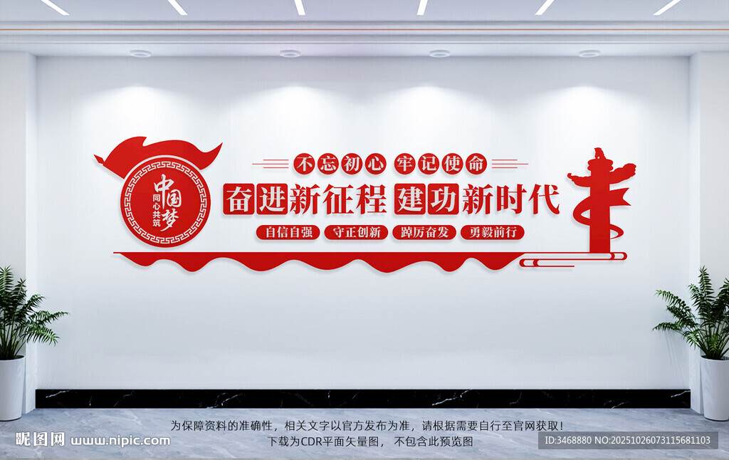 党建标语文化墙