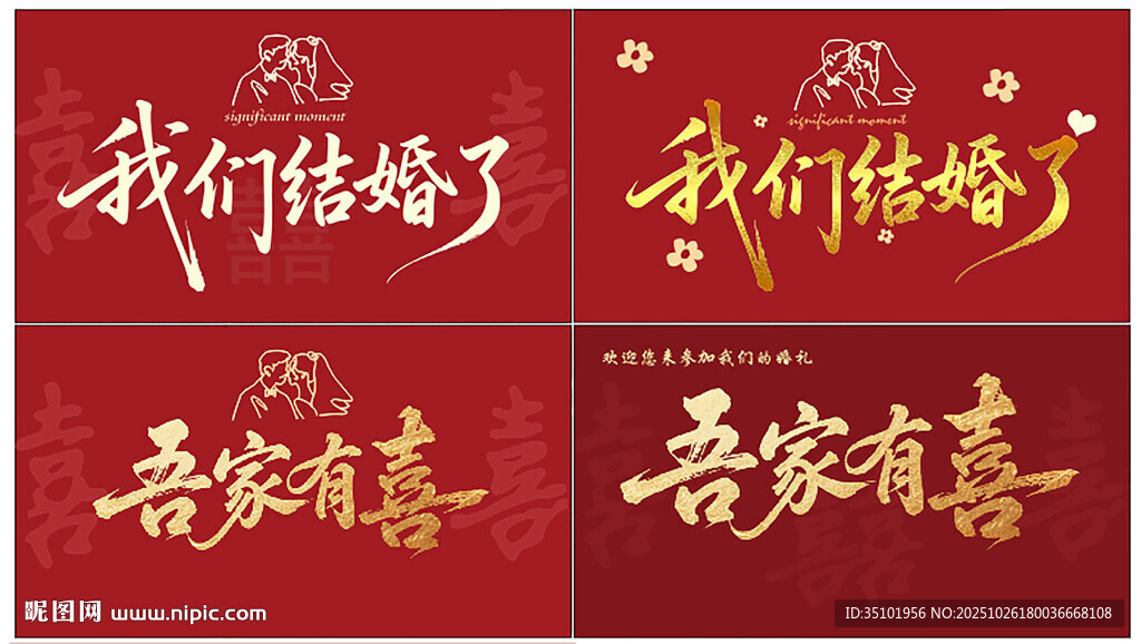 结婚电子屏电视机婚庆LED