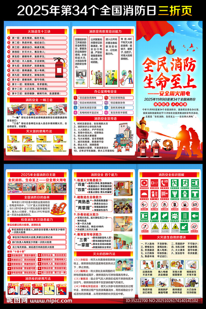 119消防日三折页