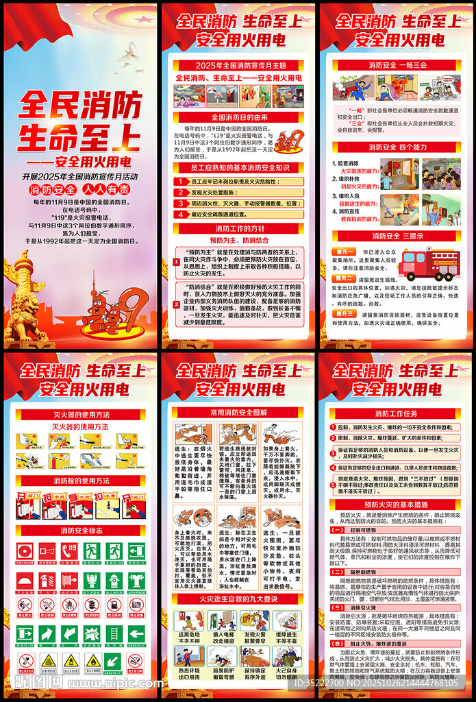 消防日展架