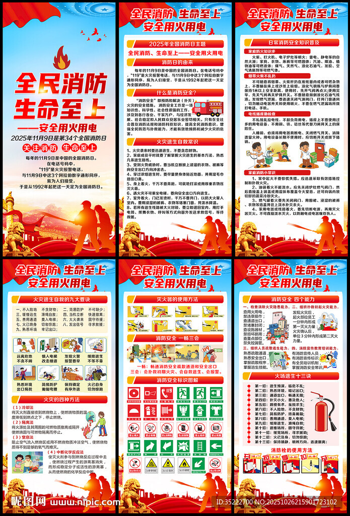 消防宣传展架