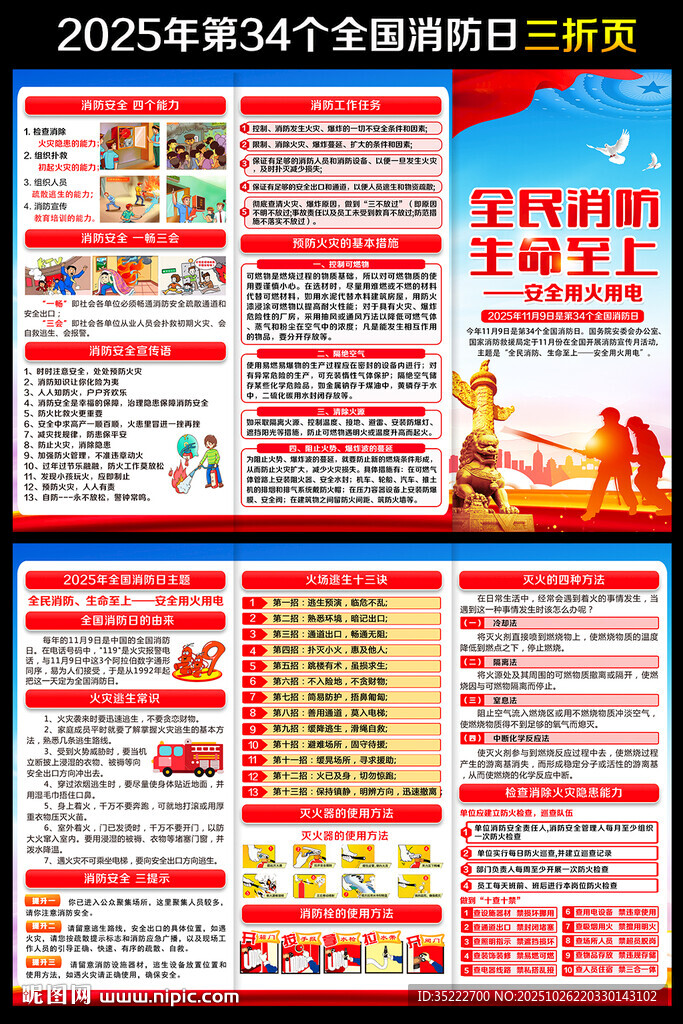 119消防三折页