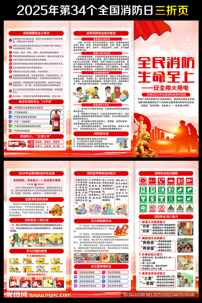 消防月折页