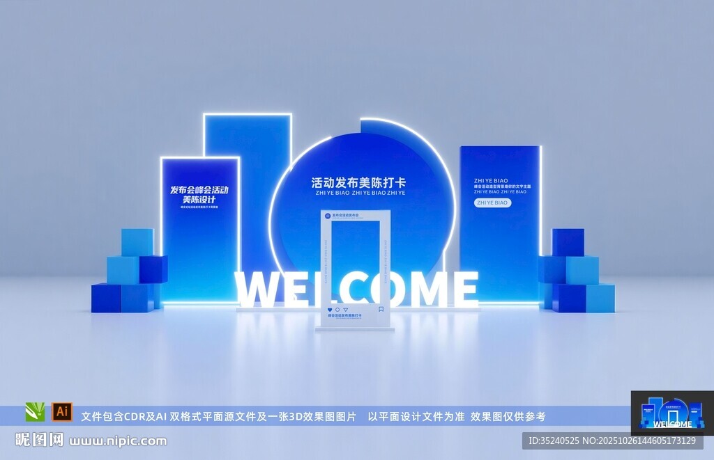  发布会活动 高峰论坛