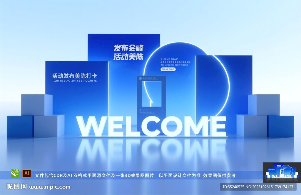 发布会活动 高峰论坛