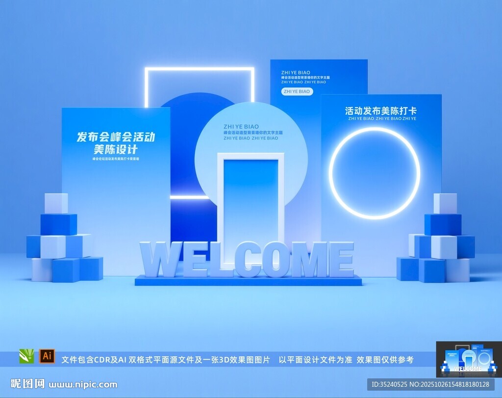 发布会活动 高峰论坛