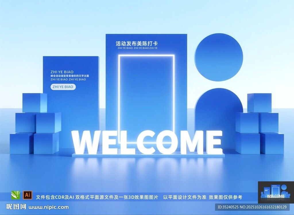 发布会活动 高峰论坛 