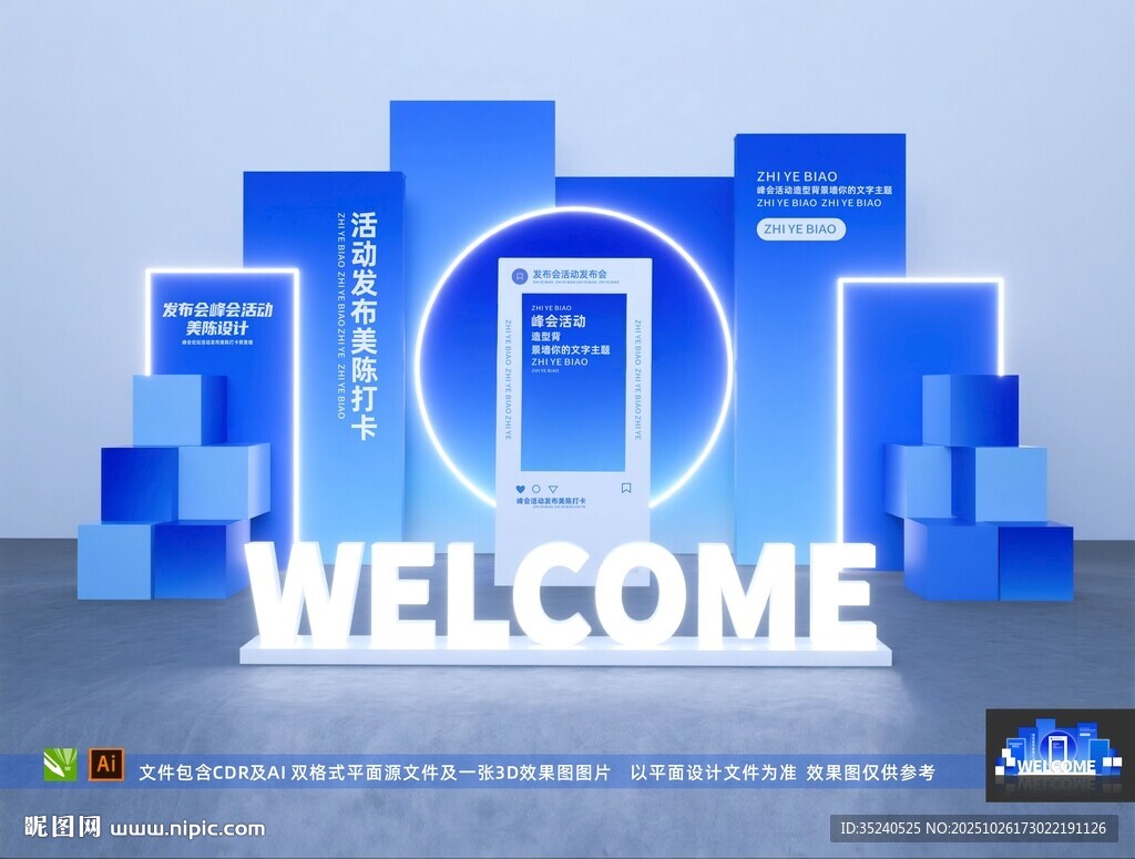  高峰论坛 蓝色合影框