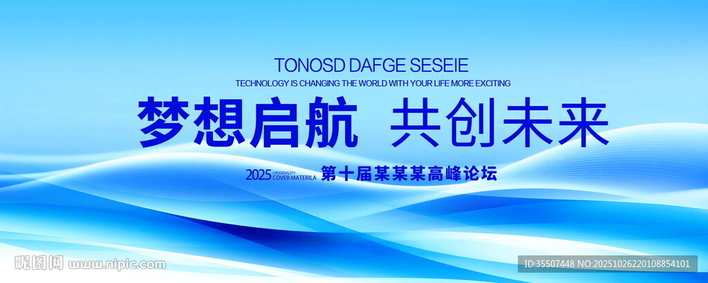 高端蓝色活动会议主视觉背景