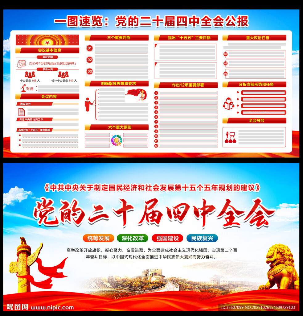 四中全会