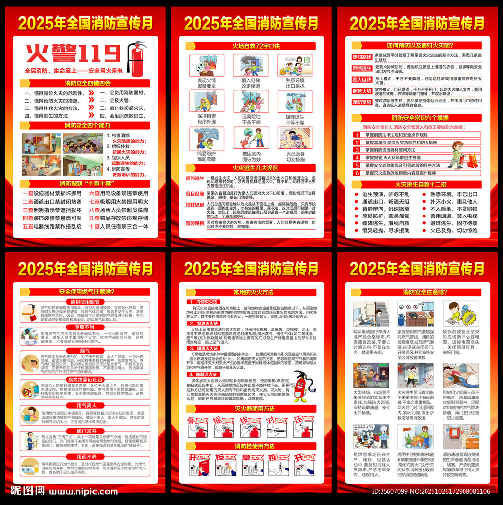 全民消防生命至上 安全用火用电