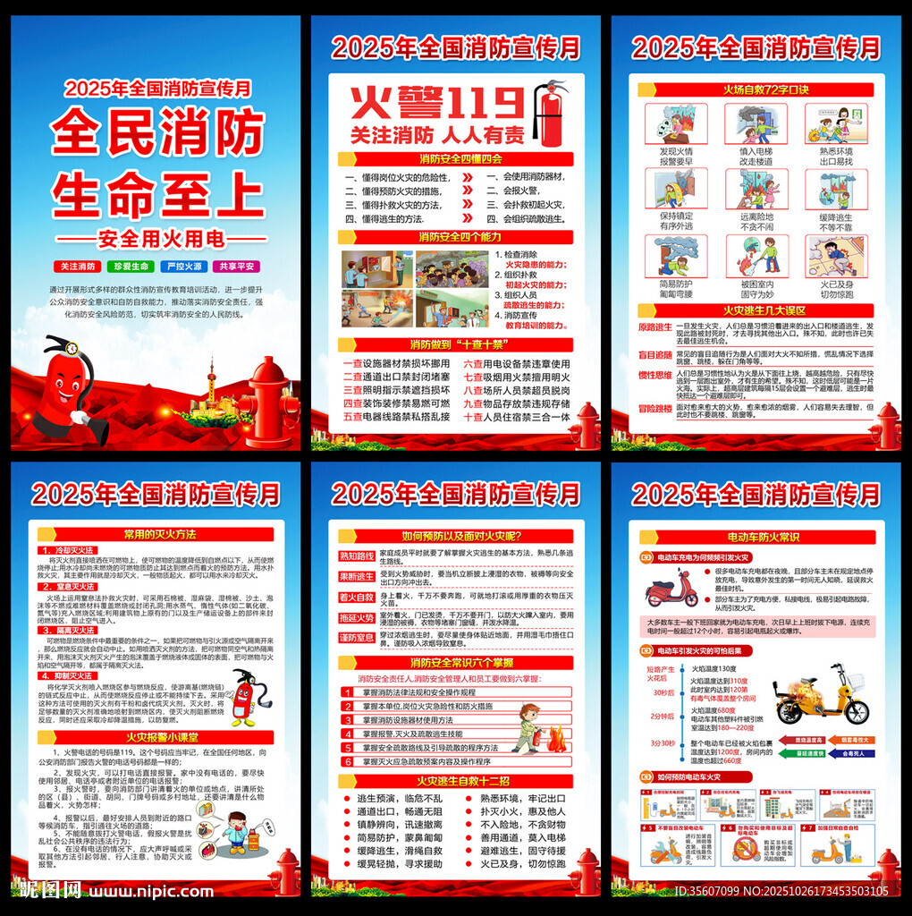 2025消防宣传月