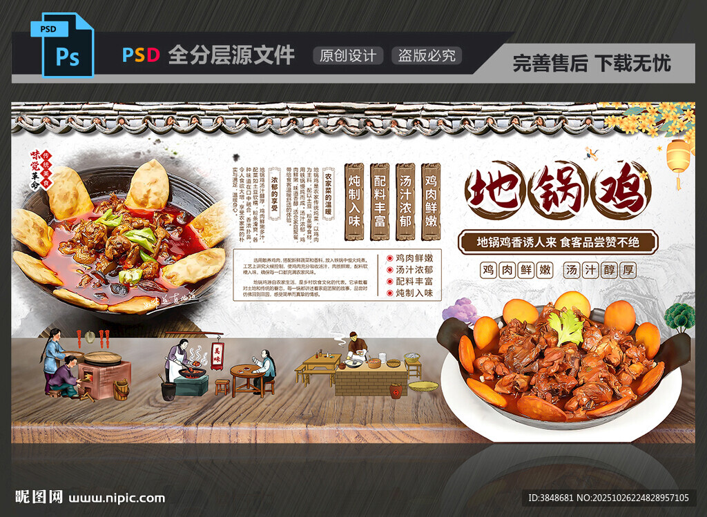 地锅鸡展板