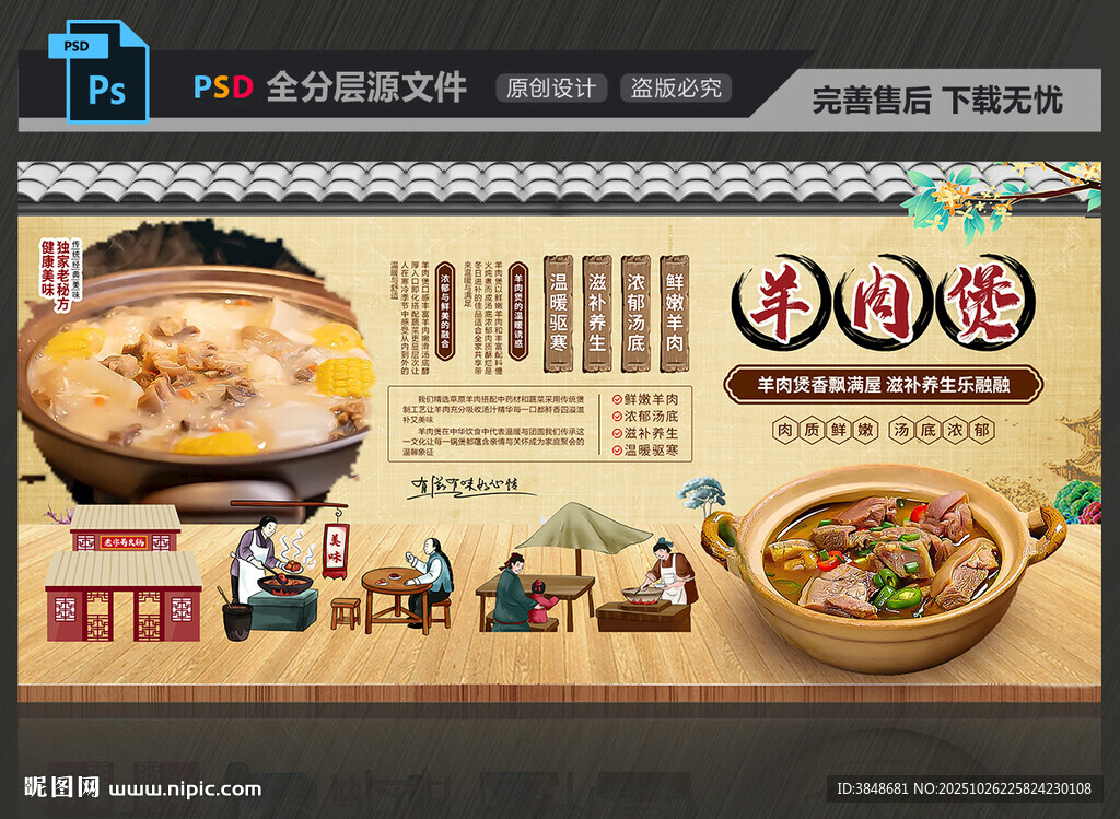 羊肉煲展板