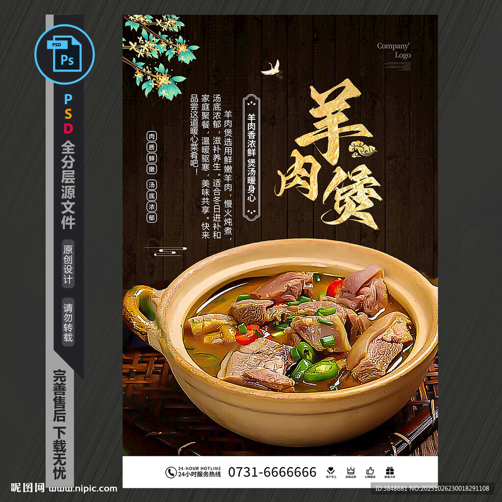 羊肉煲海报