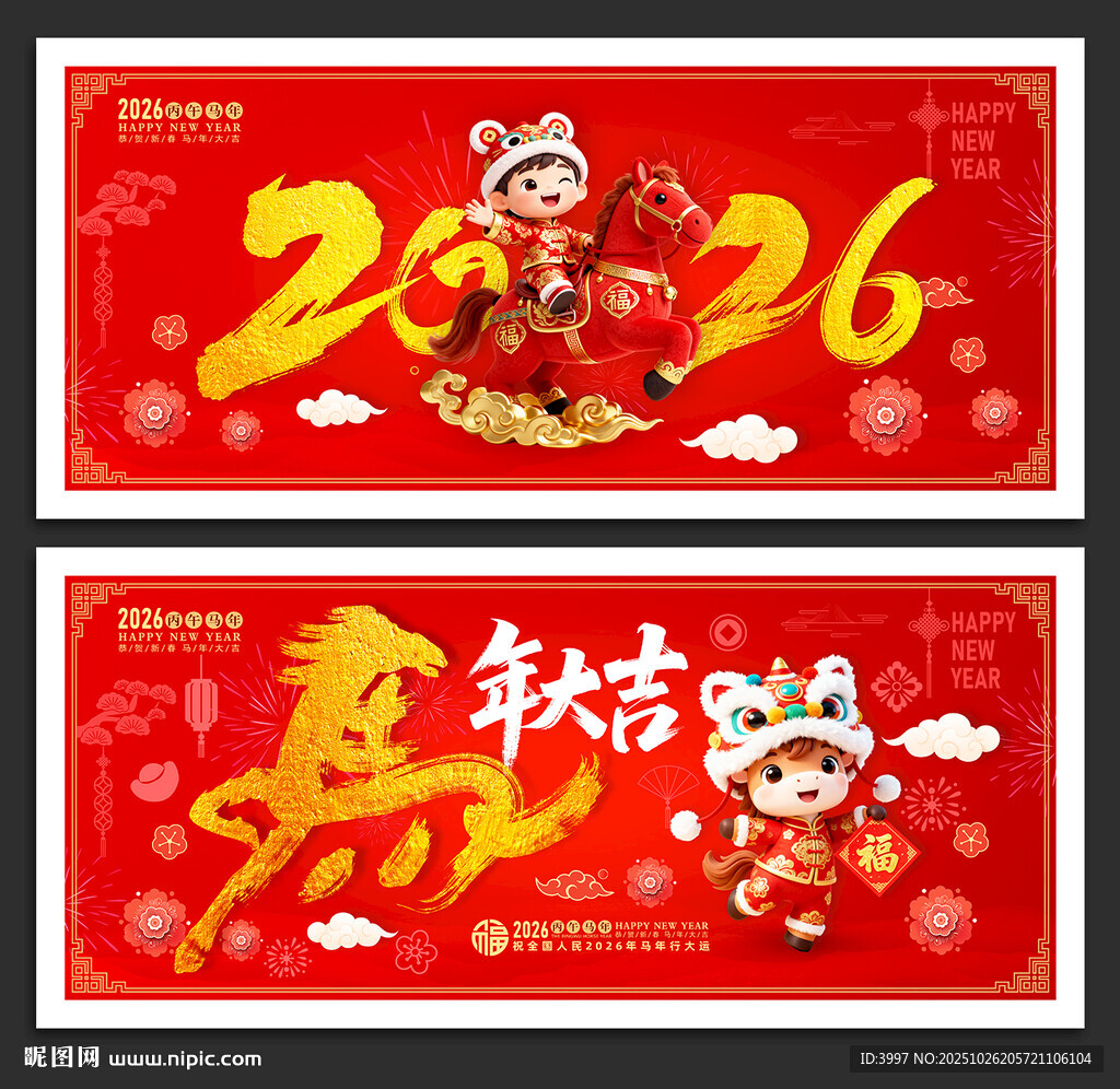 马年