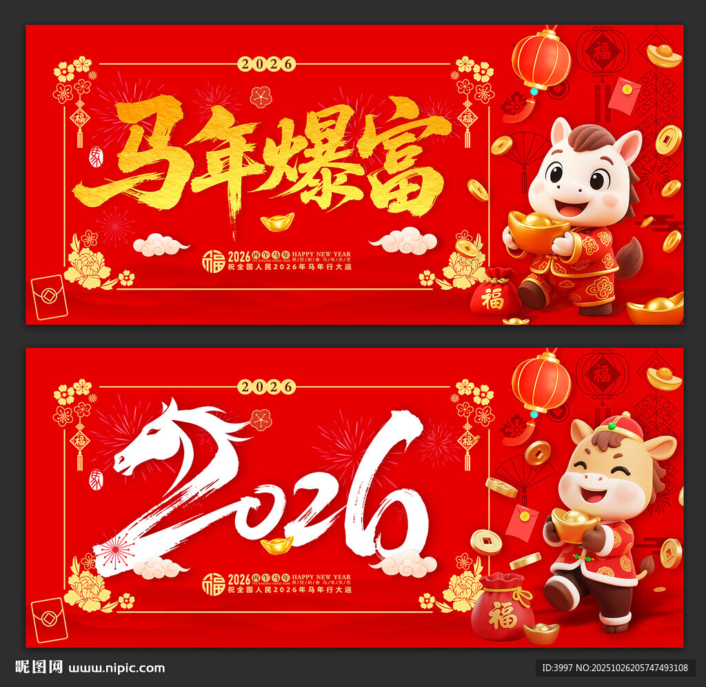 马年