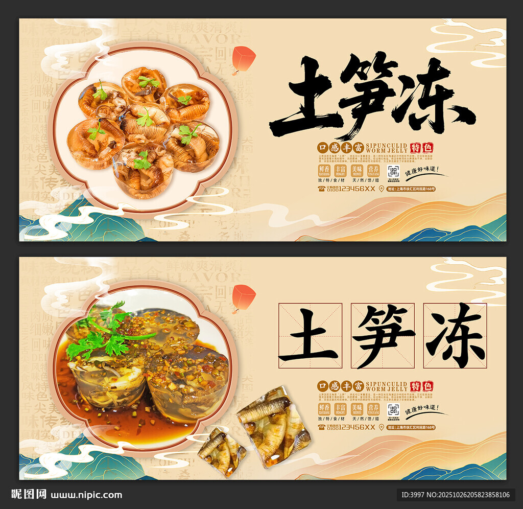 土笋冻