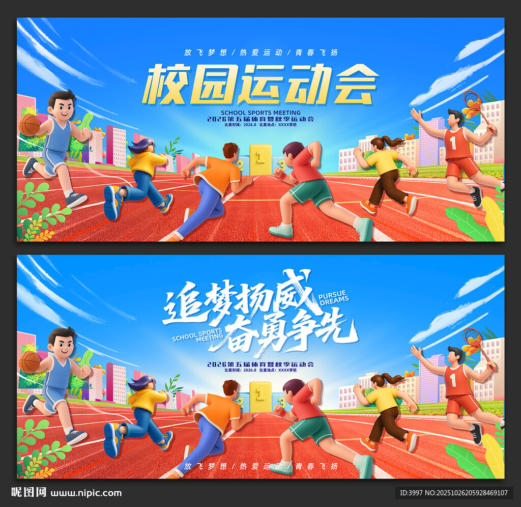 运动会