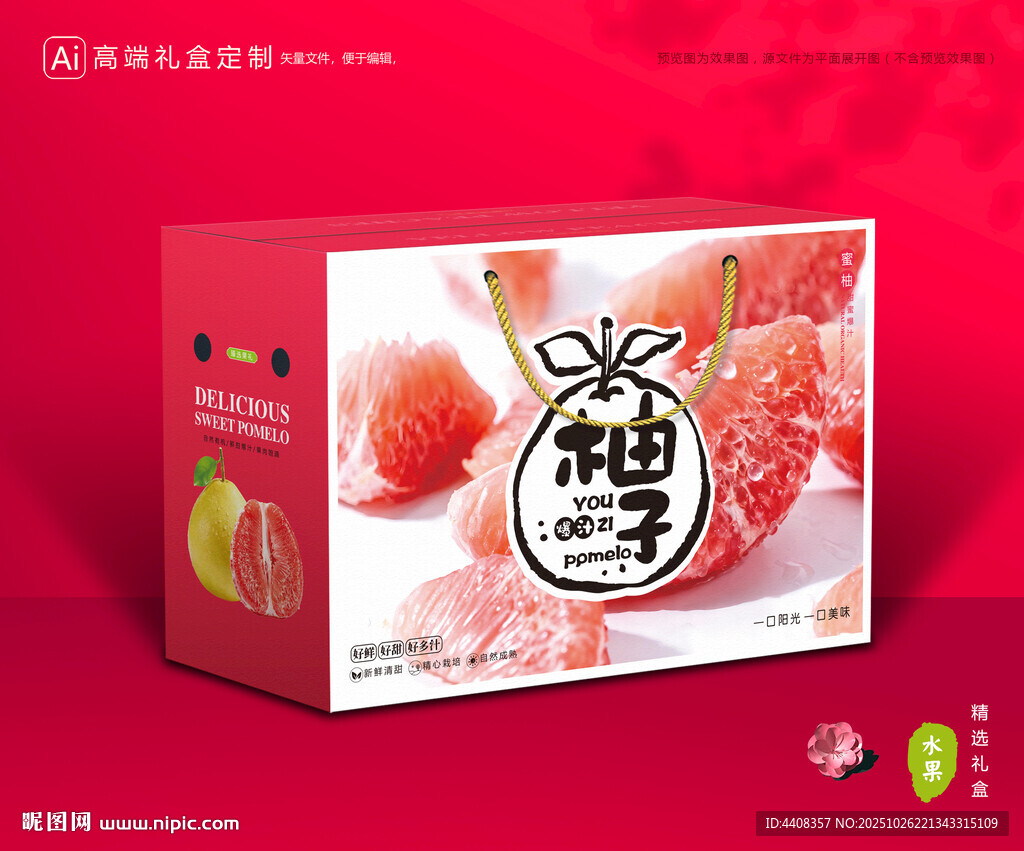 柚子包装 蜜柚礼盒