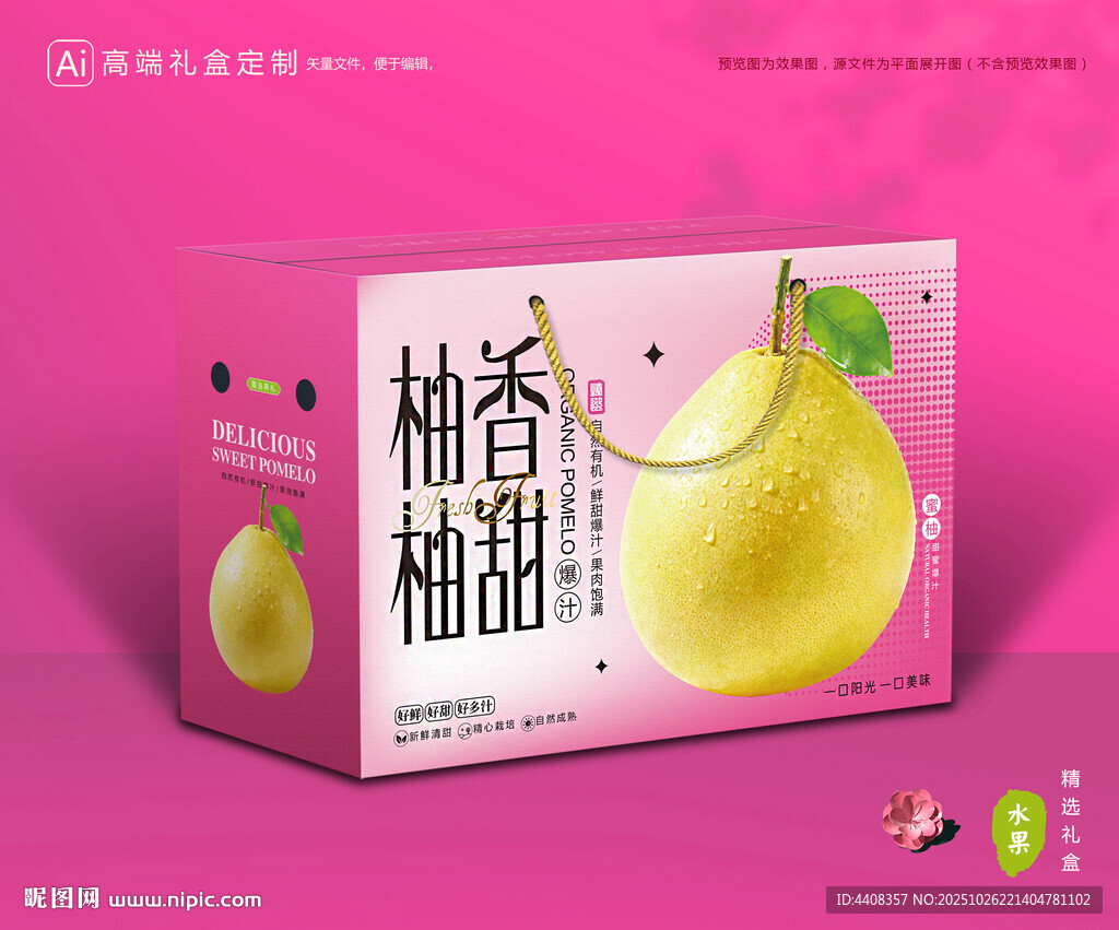 柚子包装 蜜柚礼盒