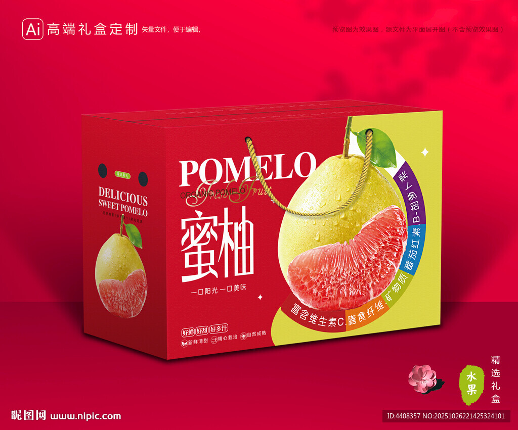 柚子包装 蜜柚礼盒