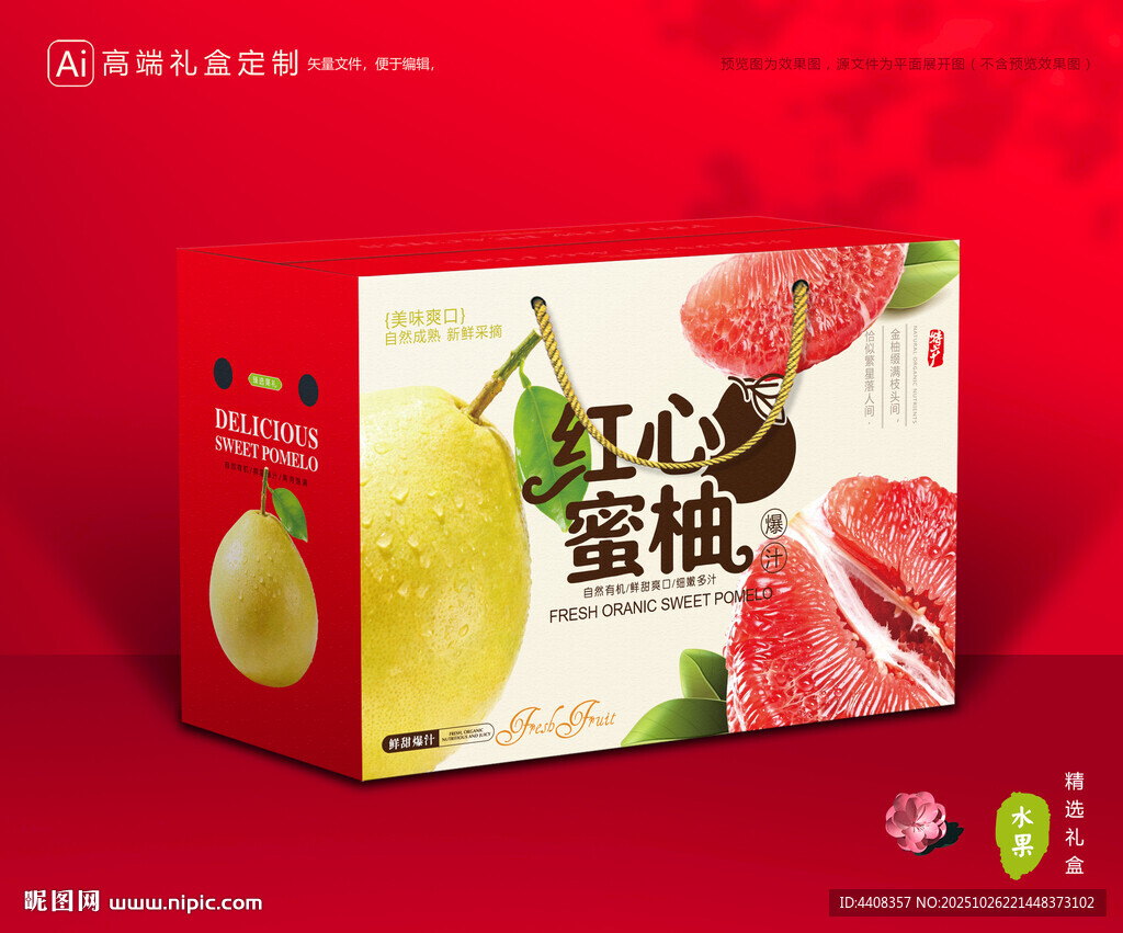 柚子包装 蜜柚礼盒
