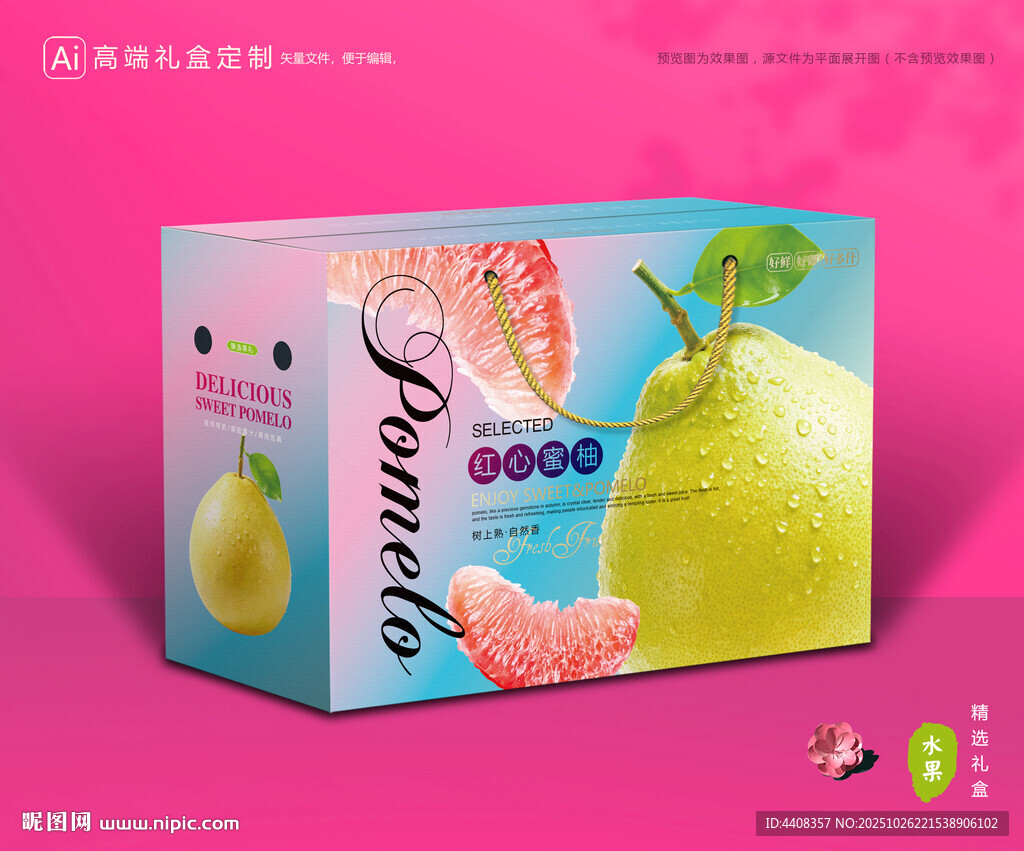 柚子包装 蜜柚礼盒