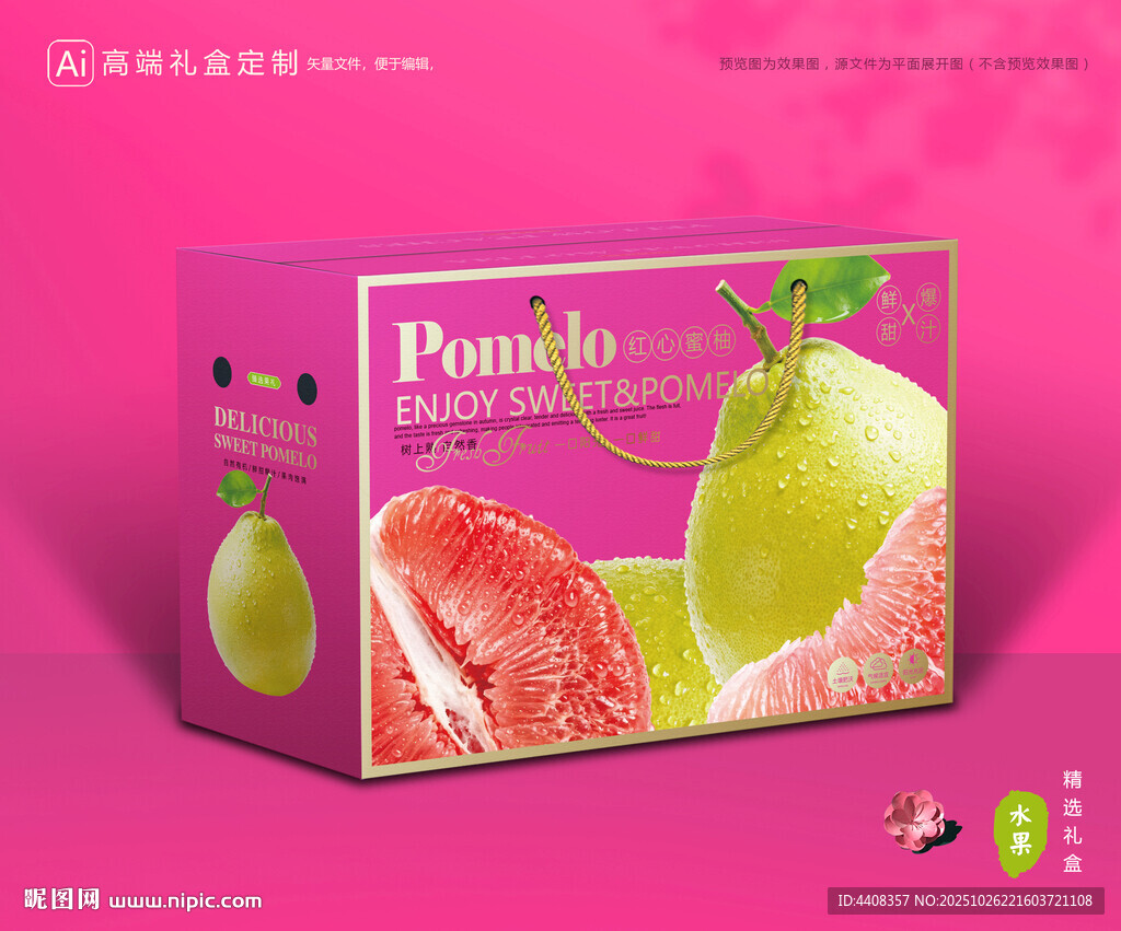 柚子包装 蜜柚礼盒