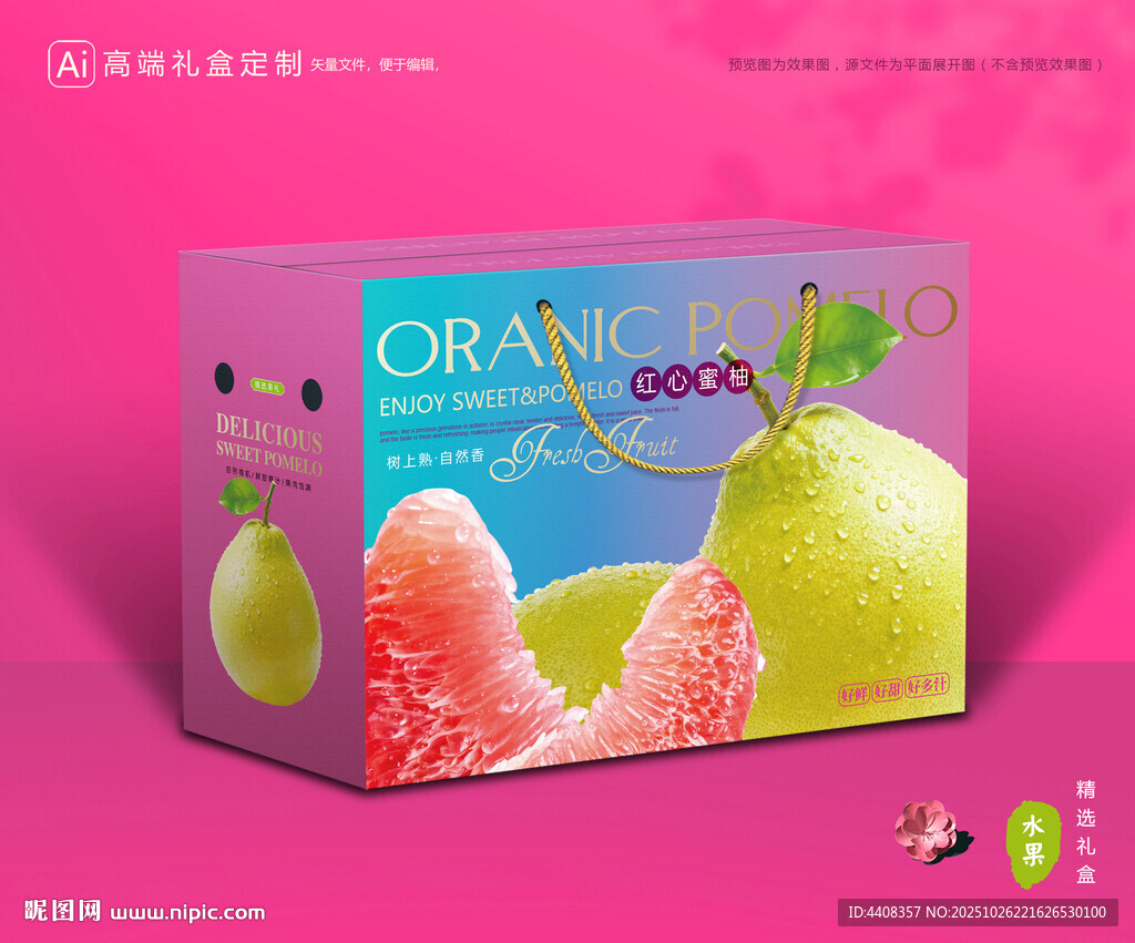 柚子包装 蜜柚礼盒